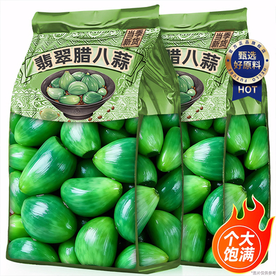 【个大饱满】正宗山东翡翠腊八蒜