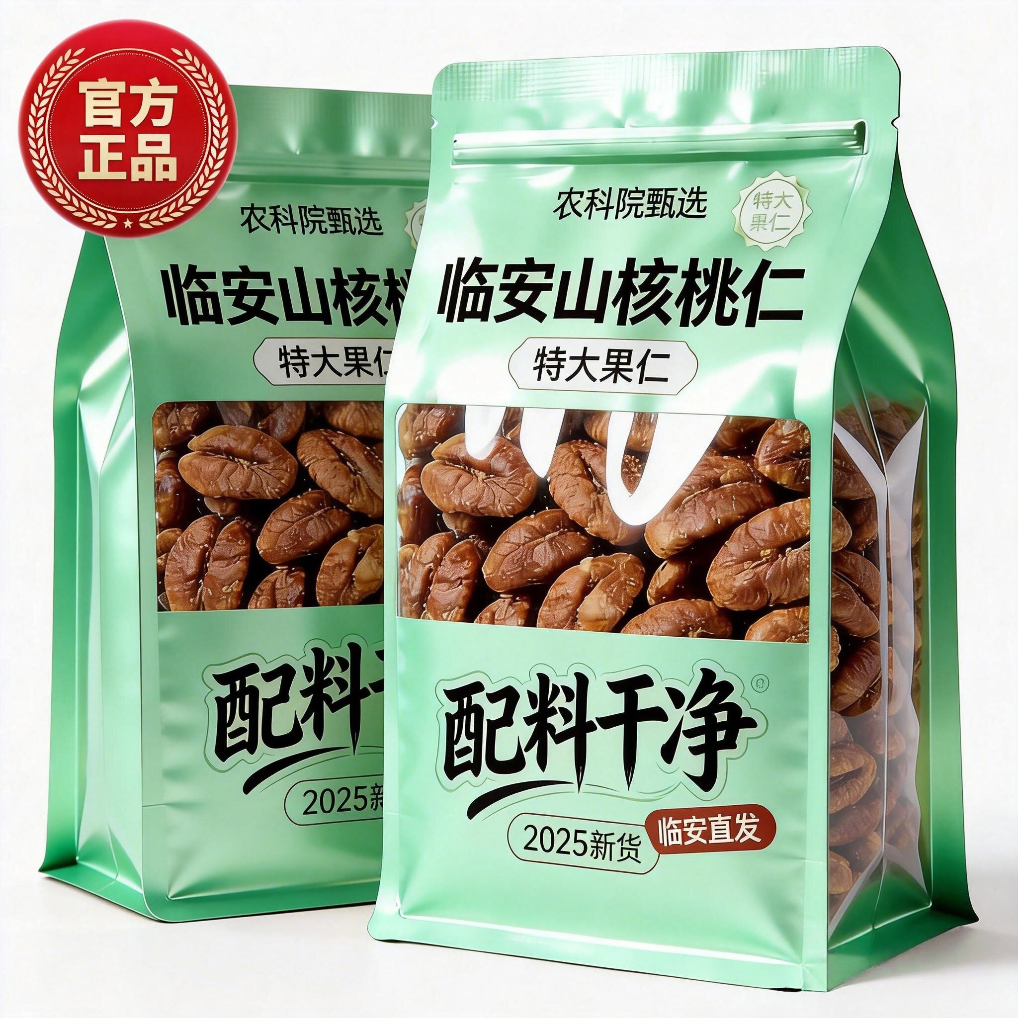精选野生山核桃仁临安2025新货小核桃仁碎小包装官方旗舰店原味