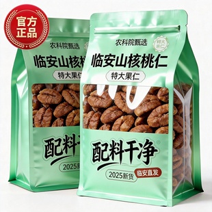 精选野生山核桃仁临安2025新货小核桃仁碎小包装官方旗舰店原味