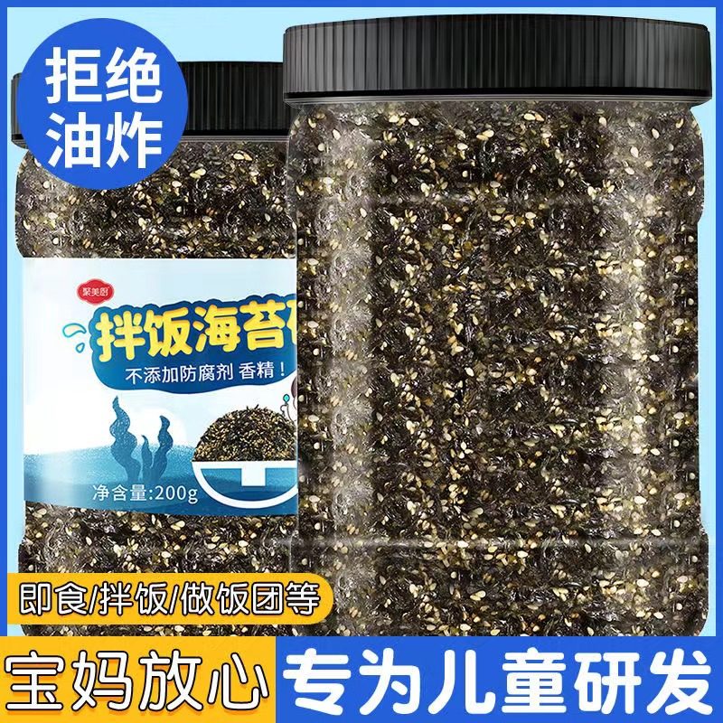 芝麻海苔碎拌饭料商用成人儿童无添加肉松炒紫菜寿司饭团材料食材,零食/坚果/特产,海苔系列,淘宝优惠券,粉丝福利购,淘宝优惠卷
