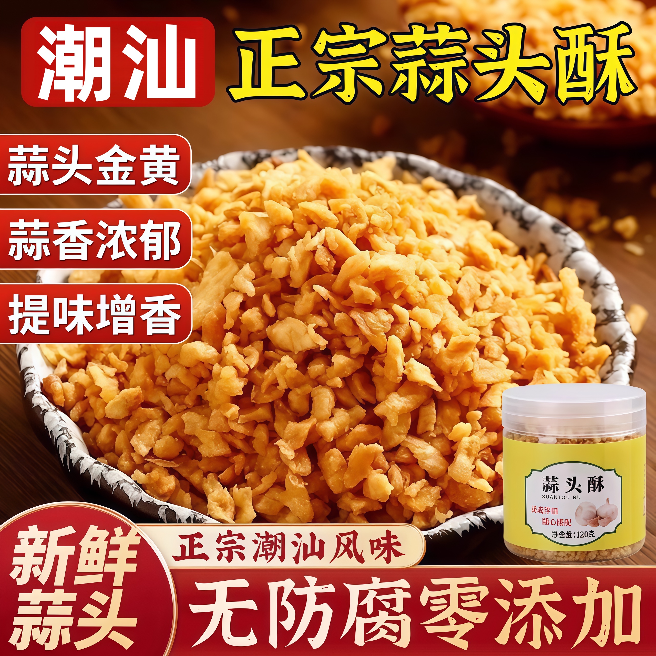 【爆卖100w+】潮汕特产蒜头酥