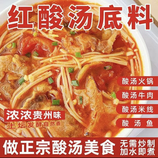 官方旗舰店贵州红酸汤火锅汤底调味酱料家用番茄酸Tommy线 线鱼肥