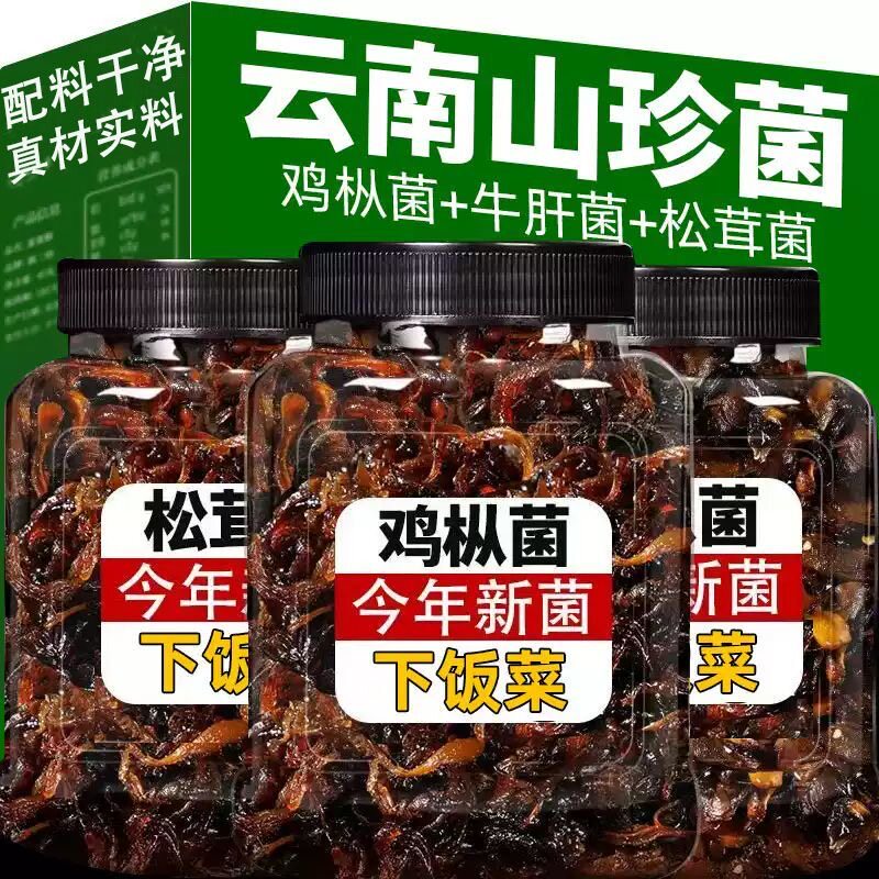 云南特产油鸡枞菌酱即食牛肝菌松茸菌拌面下饭菜油炸鸡纵菇菌菇酱