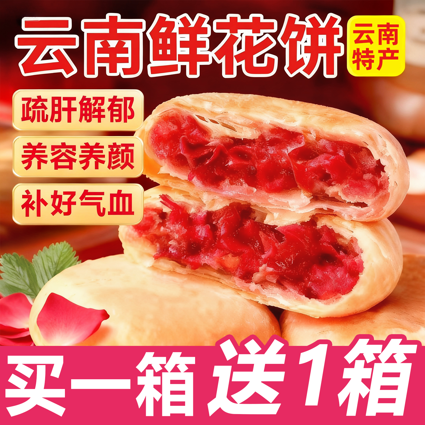 【云南特产】鲜花饼礼盒装送礼