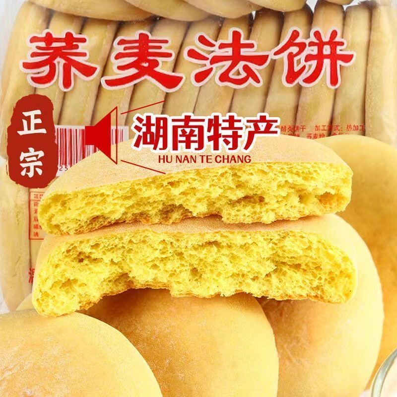 荞麦法饼老式湖南法饼特产奶香法饼低糖怀旧零食传统糕点早餐零食