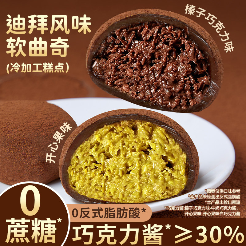 迪拜风味软曲奇开心果味糕点心榛子巧克力味甜点心网红好吃的零食