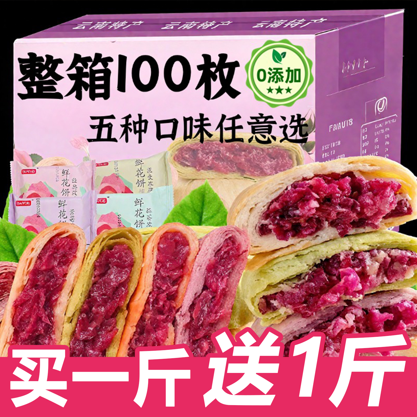 【送礼佳品】鲜花饼礼盒装送礼