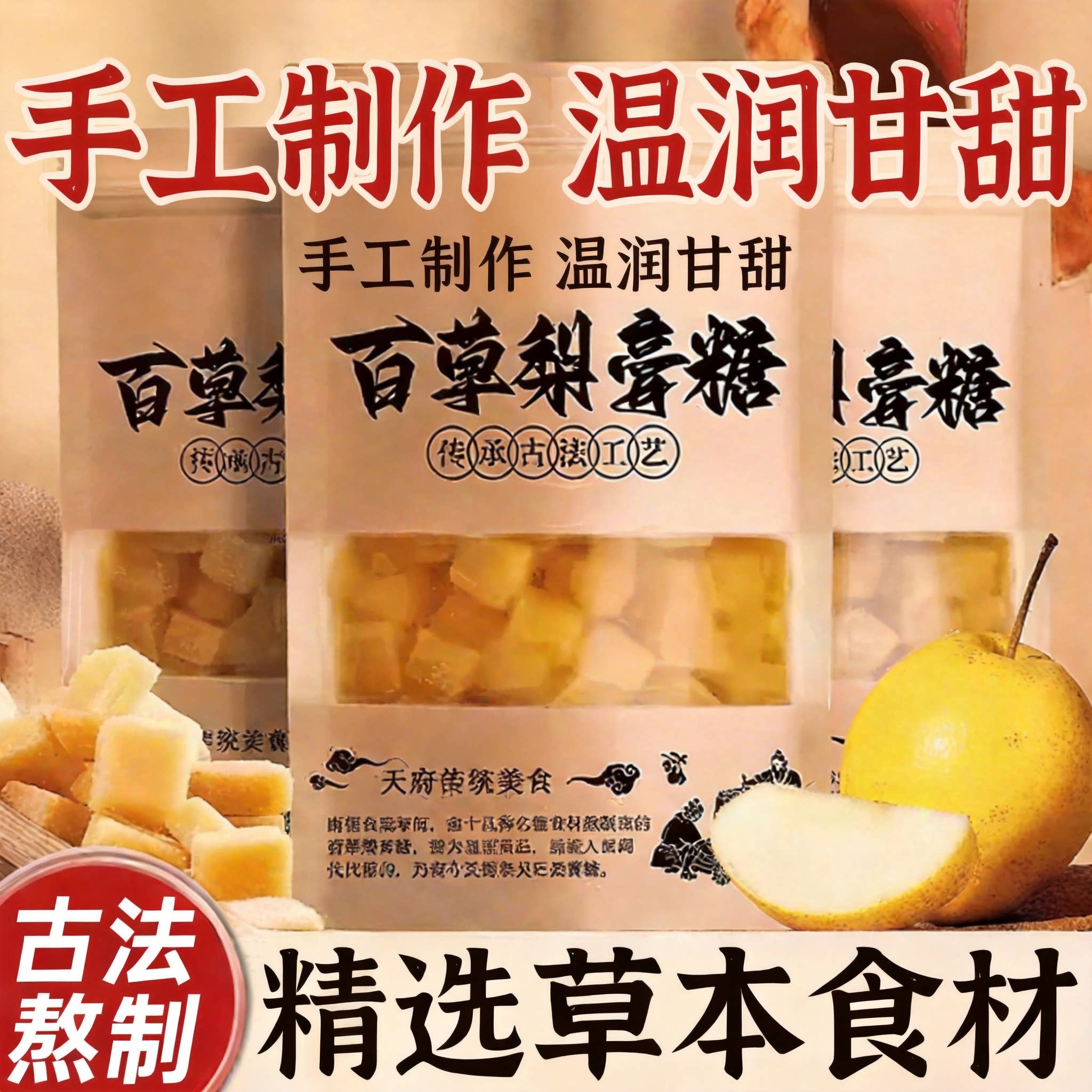 梨膏糖官方旗舰店正宗罗汉果甘草梨膏糖清凉薄荷润喉糖古法熬制
