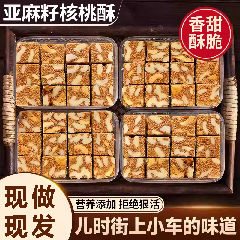 【营养添加】亚麻籽核桃酥