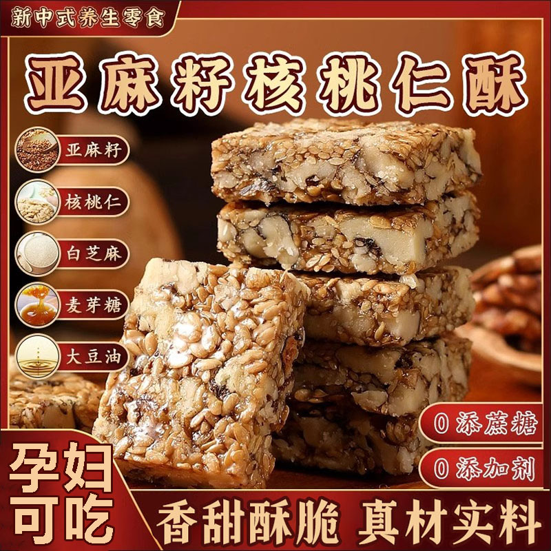 【胖东来热销】亚麻籽核桃酥