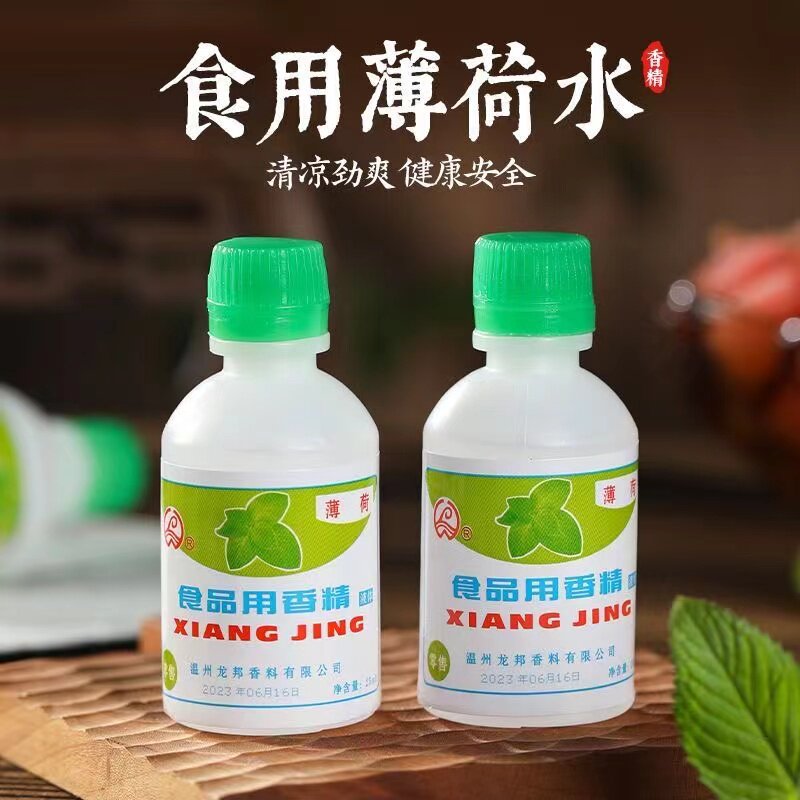食用薄荷水浓缩型香精配料薄荷油龟苓膏烧仙草绿豆汤冰白凉粉饮料