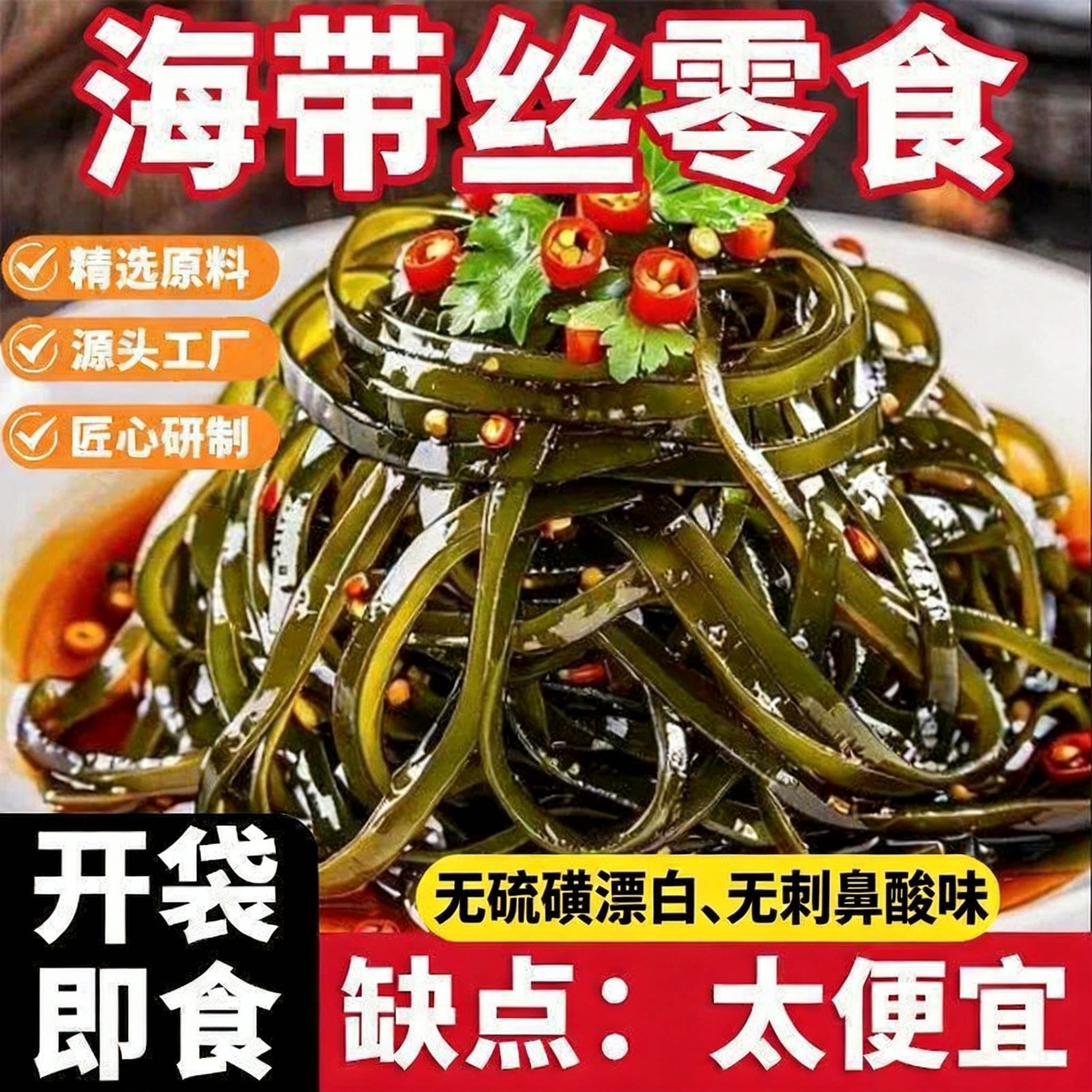 香辣海带丝开袋即食独立小包装零食休闲解馋小时候的味道下饭酒菜 - 实物图