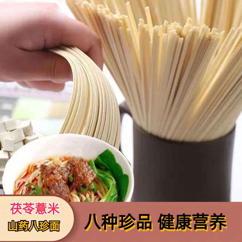 茯苓山药八珍面粗粮代餐方便营养速食品薏米铁棍全麦手工挂面条,粮油调味/速食/干货/烘焙,面条/挂面（无料包）,淘宝优惠券,粉丝福利购,淘宝优惠卷