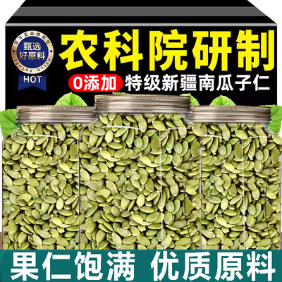 【营养高蛋白】无添加南瓜子仁