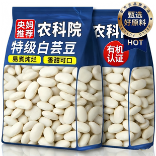 白芸豆官方旗舰店正品云南农家新货雪豆子五谷杂粮干货特级白腰豆