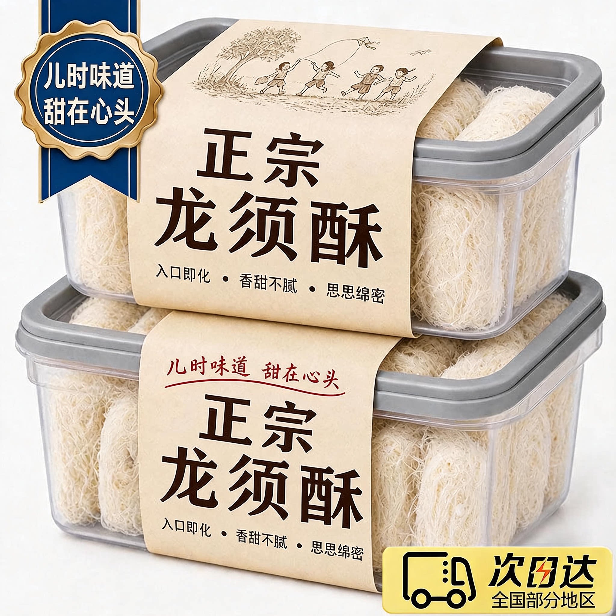 老字号手工龙须酥独立小包装图片