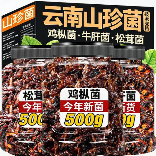 鲜菌现炸 菌香浓郁 纯鸡枞丝 不掺任何杂菌