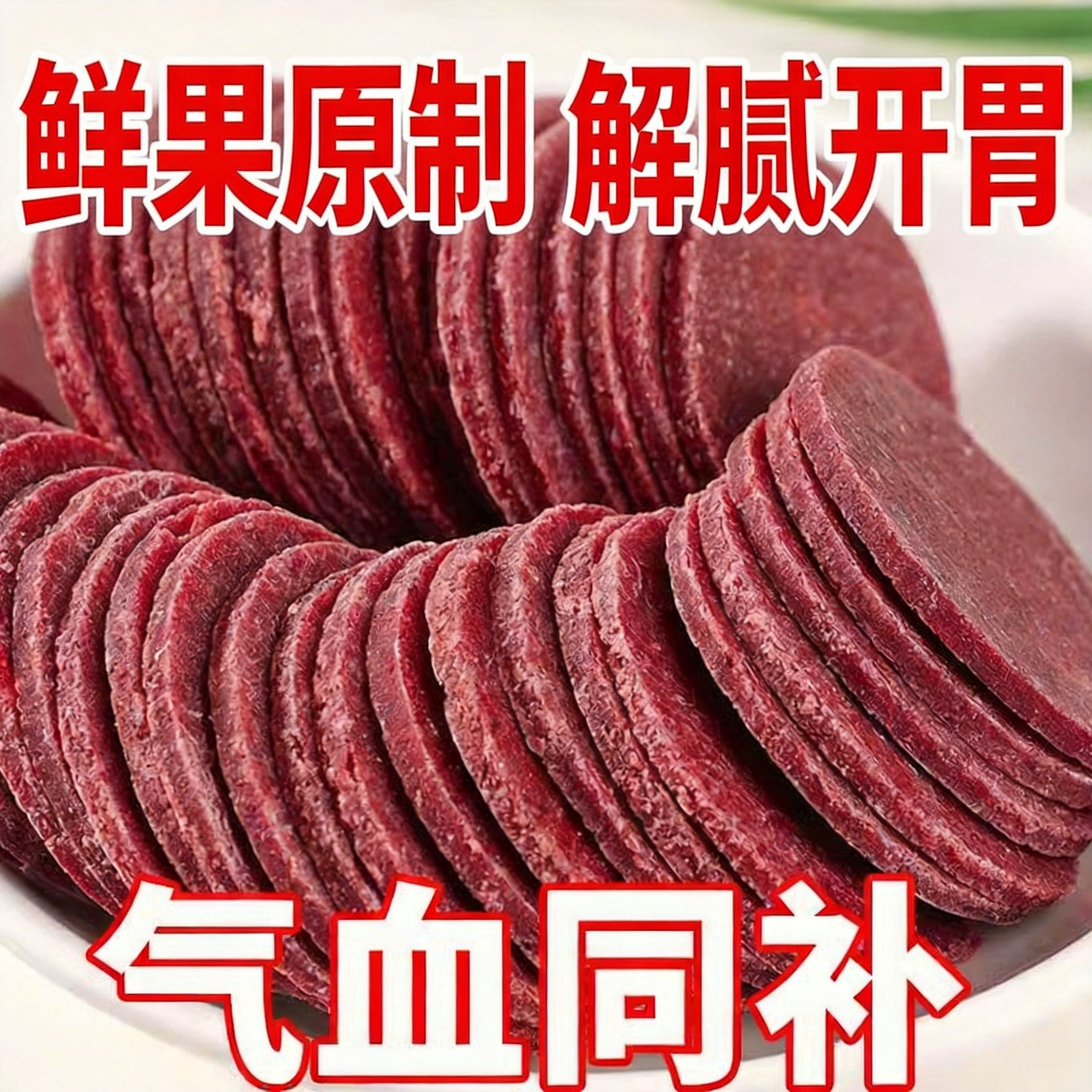山楂片干正宗无添加官方旗舰店正品原味桑葚果丹皮卷孕妇开胃零食