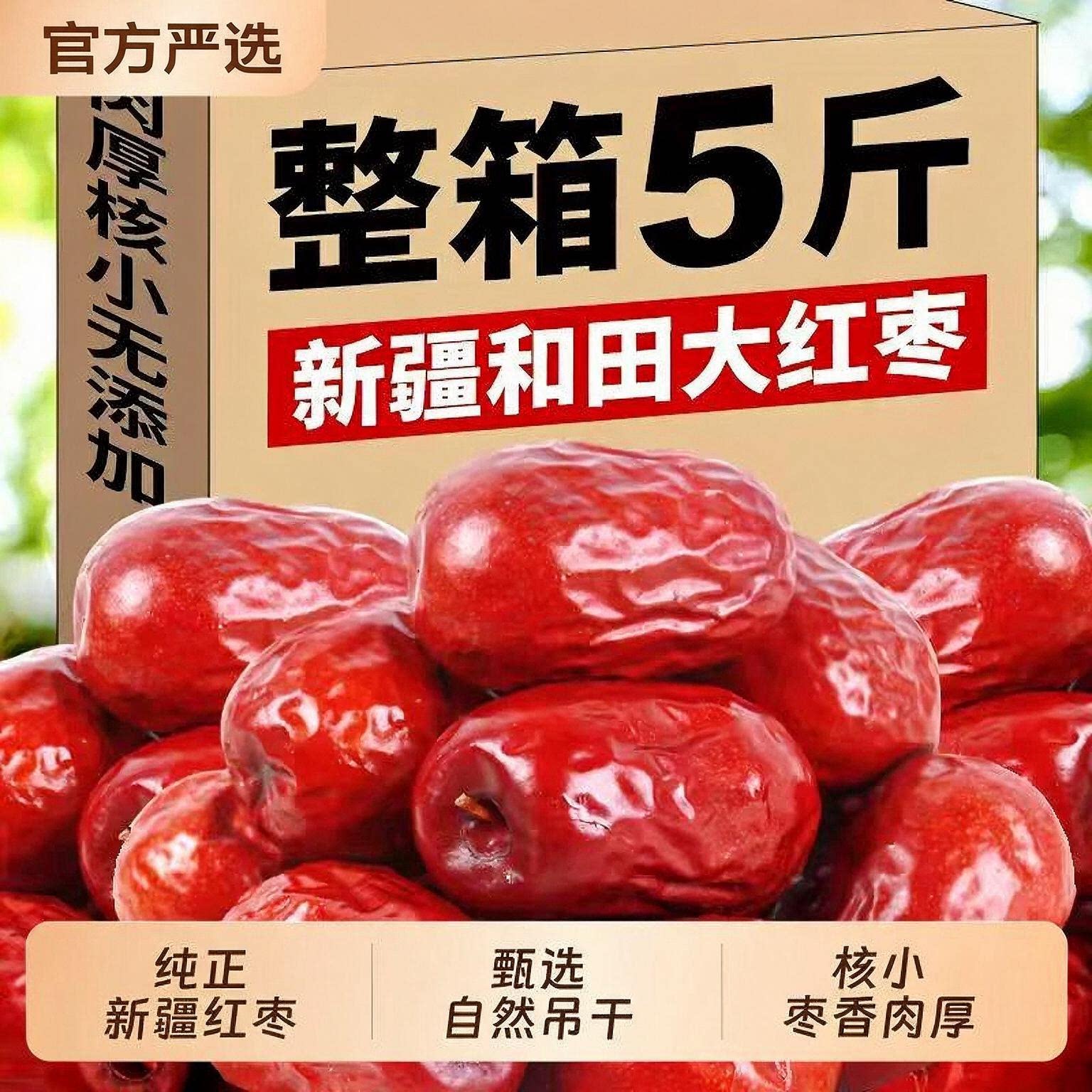 新疆红枣官方旗舰店特级若羌大枣和田大枣原生态灰枣煲汤产地直发