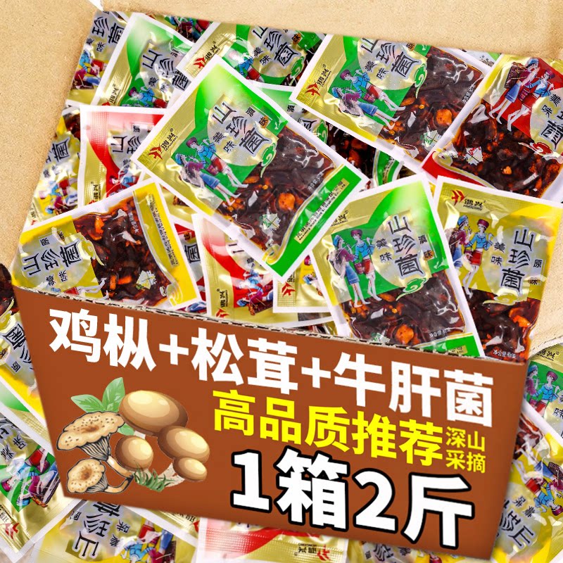 云南特产即食鸡枞菌旗舰店牛肝松茸山珍菌香菇菌子解馋下饭菜零食