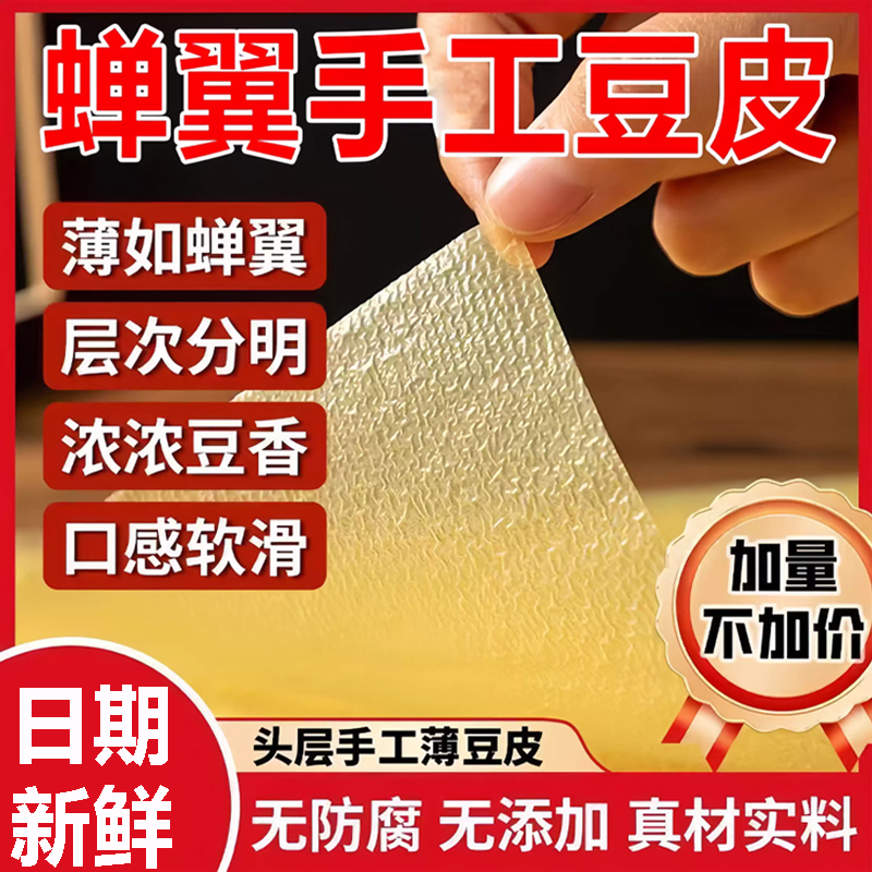 【薄如蝉翼】头层豆腐皮干货