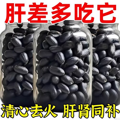 【富含花青素】云南富硒黑花生