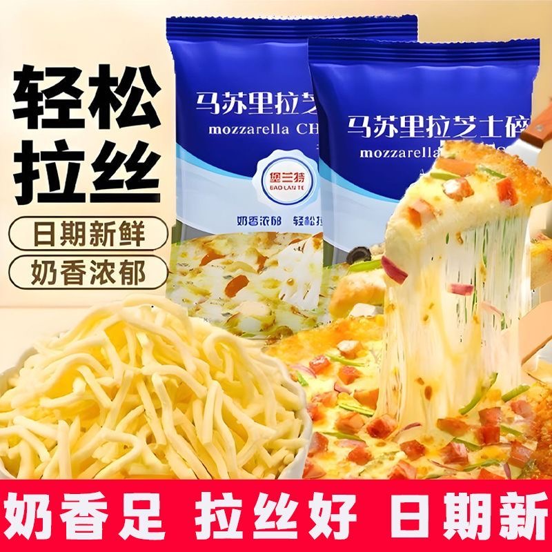 马苏里拉芝士碎官方旗舰店