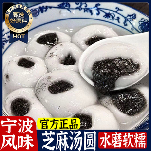 黑芝麻汤圆正宗宁波水磨大汤圆猪油手工汤团元宵春节官方旗舰店