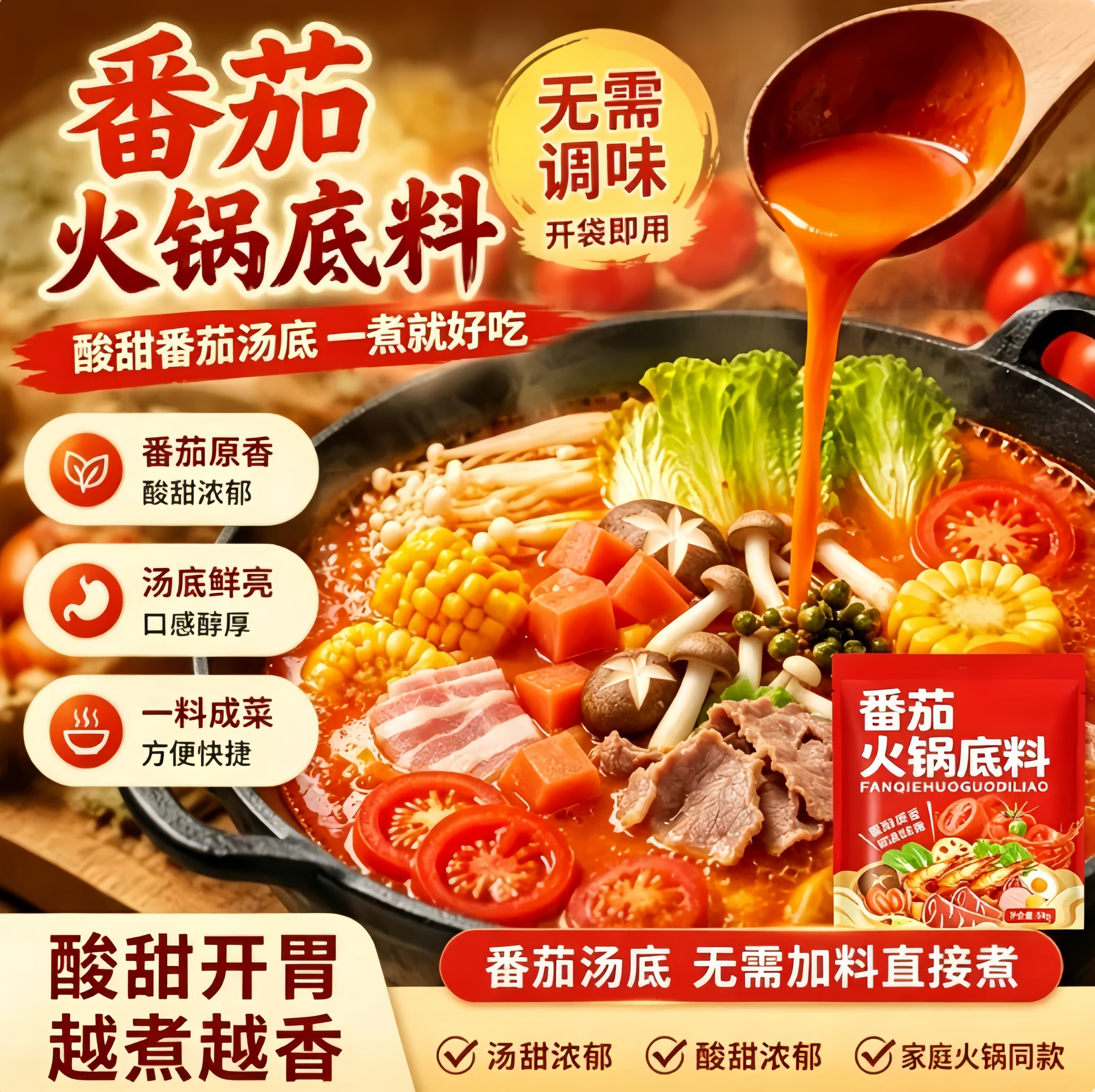 正宗番茄火锅底料汤料麻辣烫番茄牛腩米线粉面调料汤底独立小包装