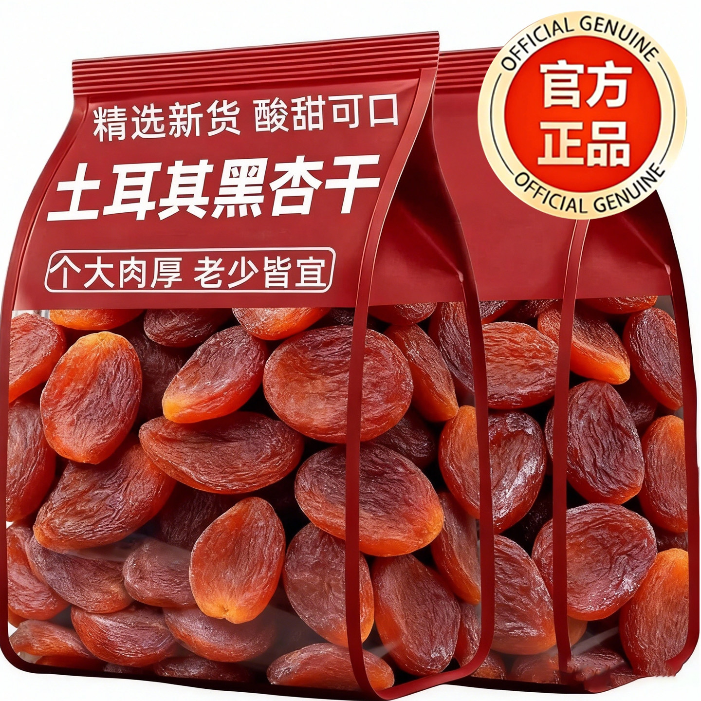 土耳其进口黑杏干官方旗舰店无核大果无添加蔗糖杏干杏肉果脯健康