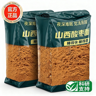 野生酸枣面山西特产官方旗舰店整颗研磨熟纯酸枣仁粉冲泡即食泡水