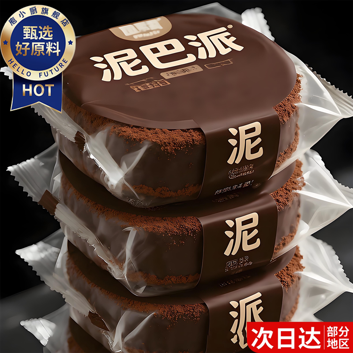 巧克力泥巴派蛋糕MCT油脏脏包可可粉夹心糕点零食早餐面包旗舰店
