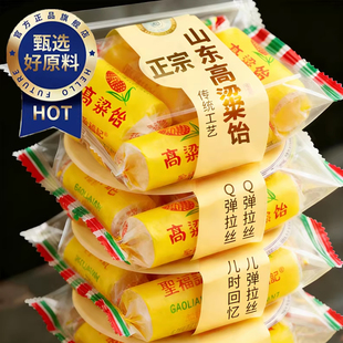 央妈推荐山东特产高粱饴软糖正品官方旗舰店糖友可吃无糖年货喜糖