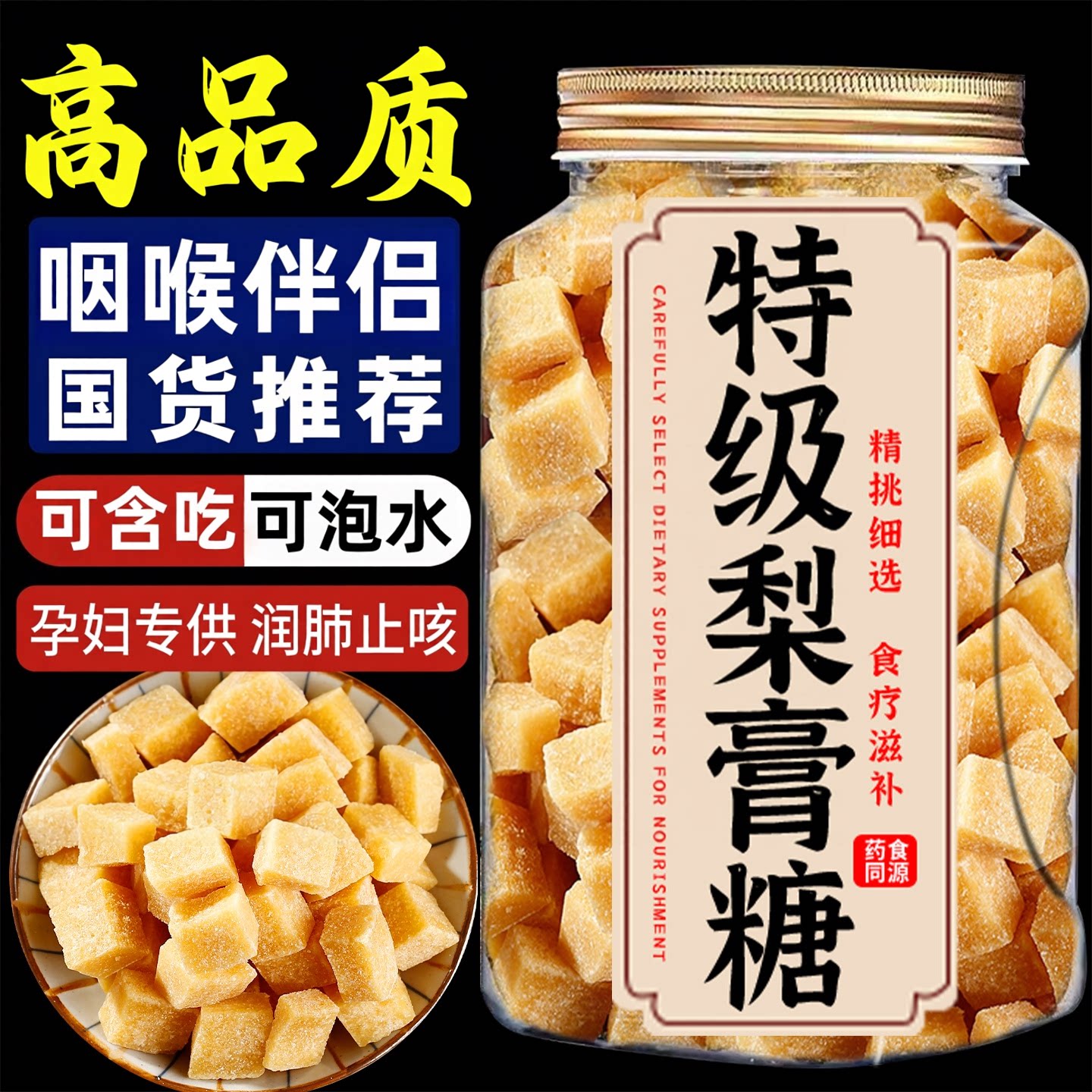 梨膏糖化痰止咳润肺官方旗舰店百草秋梨膏糖手工正品薄荷润喉糖