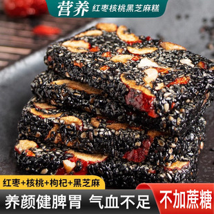黑芝麻核桃仁糕特产芝麻糕切糕点手工营养糖酥枸杞红枣坚果零食
