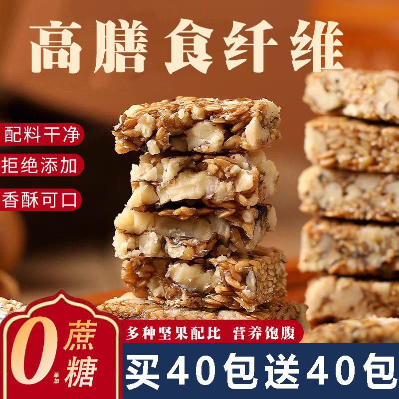 亚麻籽核桃酥健康零食代餐无添蔗糖饱腹芝麻混合坚果花生酥糖糕点,零食/坚果/特产,中式糕点/新中式糕点,淘宝优惠券,粉丝福利购,淘宝优惠卷