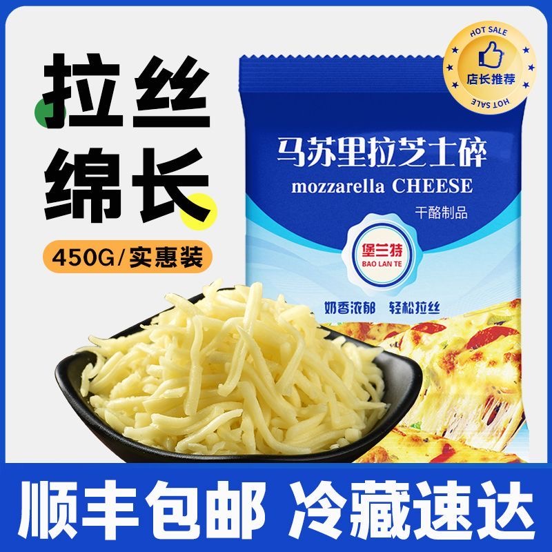 【顺丰包邮】马苏里拉芝士碎
