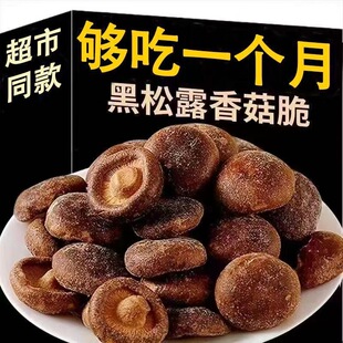 黑松露香菇脆即食香蘑菇片脱水果蔬脆非油炸蔬菜干香菇脆片零食碎