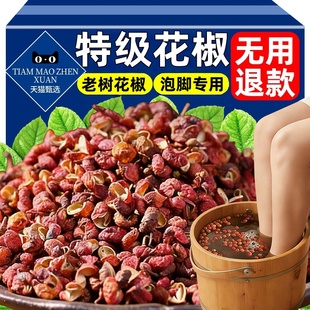 花椒泡脚专用包官方旗舰店四川特级青红花椒粒食用粉艾叶生姜正品