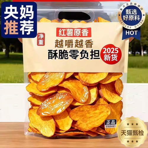 【酥脆零负担】香脆红薯片