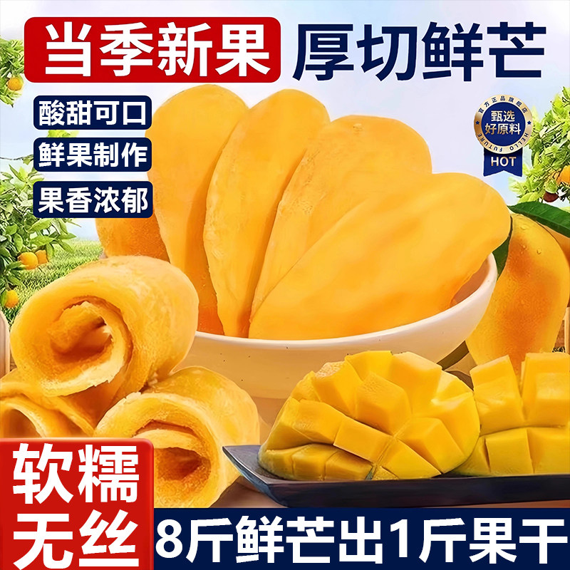 2025新货天然芒果干无糖无添加原味大片厚切果干果脯蜜饯休闲零食