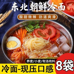 北韩冷面正宗东北小麦大冷面带调料韩式酸甜凉面延边荞麦特产速食