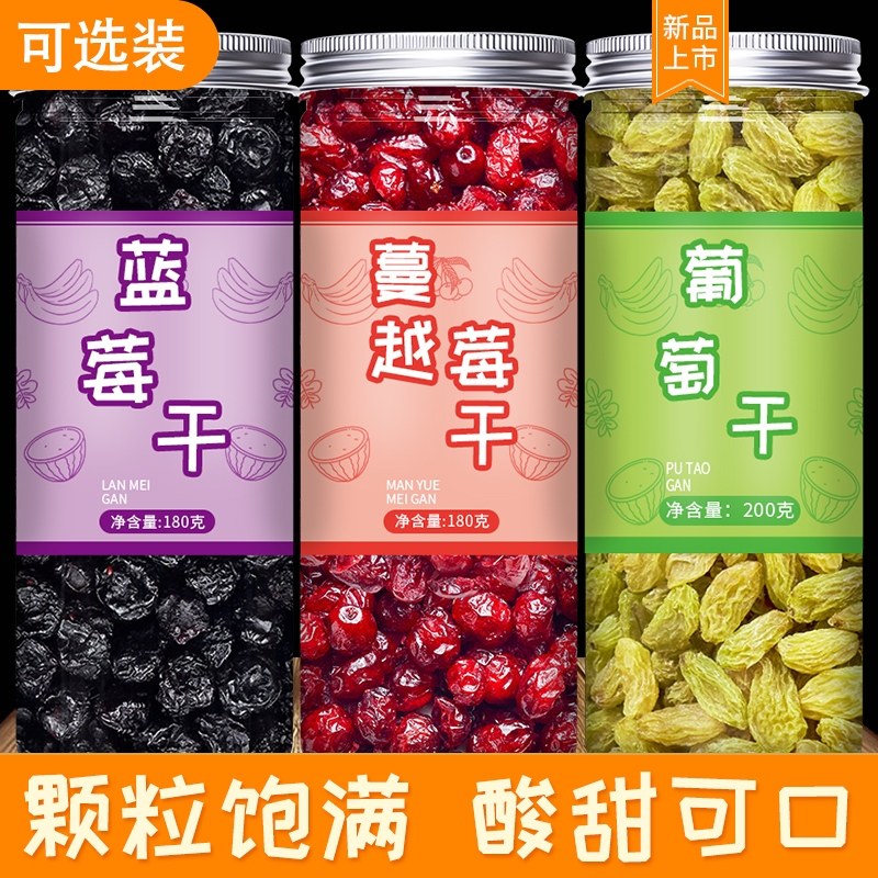 长白山蓝莓果干 干无糖精无添加蓝莓葡萄干 干蔓越莓混合装李果烘