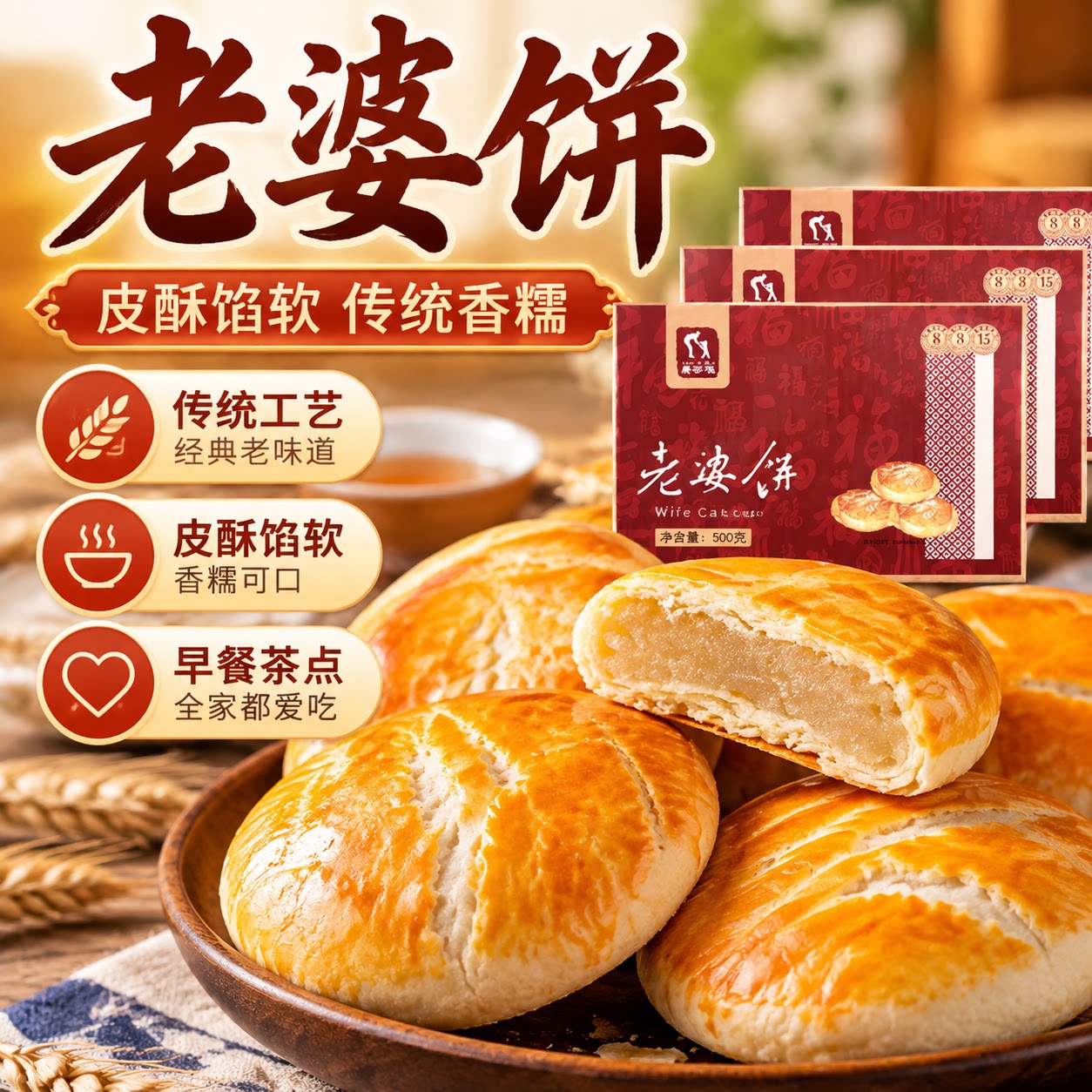 正宗传统老婆饼礼盒独立包装广东传统糕点软糯香甜早餐官方旗舰店