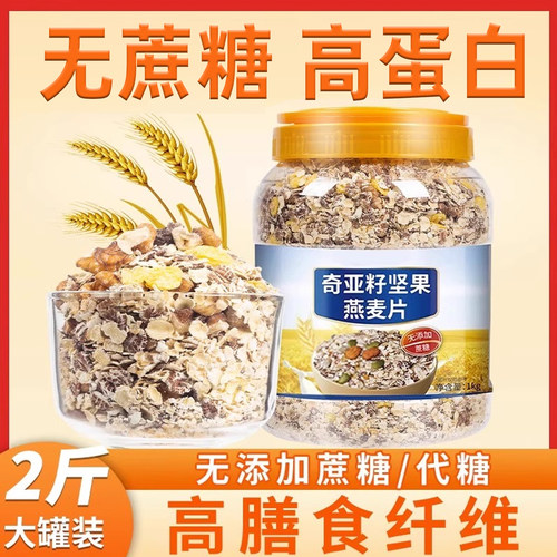 奇亚籽燕麦片糖尿人专用