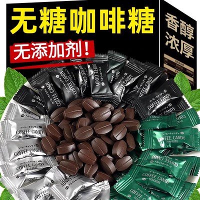 上课没精神来一颗-无糖0脂咖啡糖