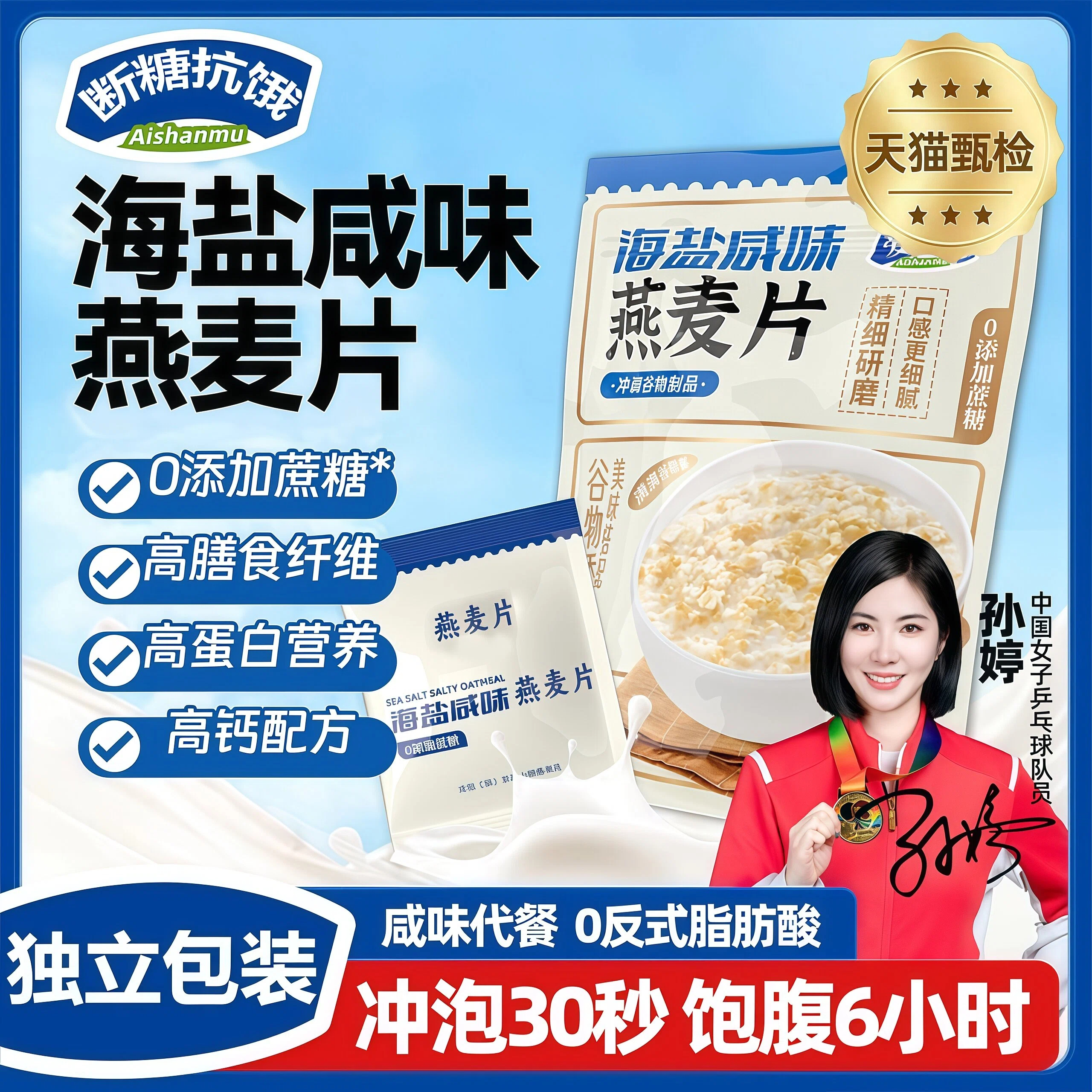 【0添加蔗糖】海盐咸味燕麦片