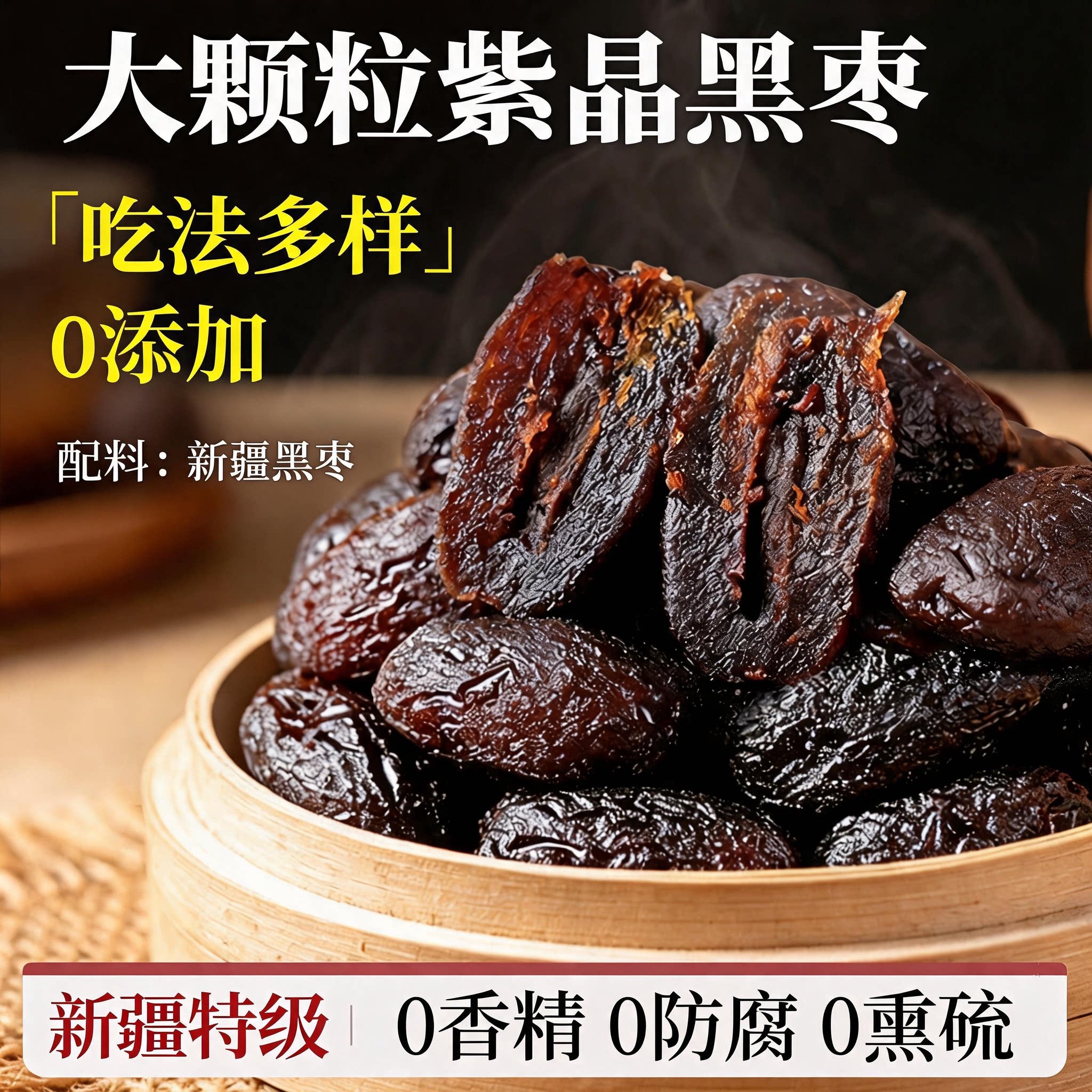 黑枣正品官方旗舰店无添加特大乌枣紫晶枣零食即食非特级新疆无核