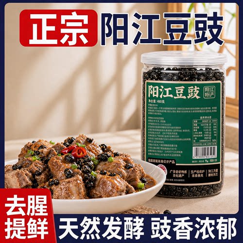 【配料干净】无添加阳江豆豉