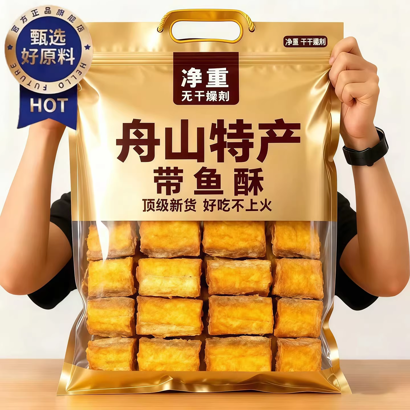 央妈推荐即食香酥带鱼酥中段袋装非油炸小吃休闲小鱼干解馋零食